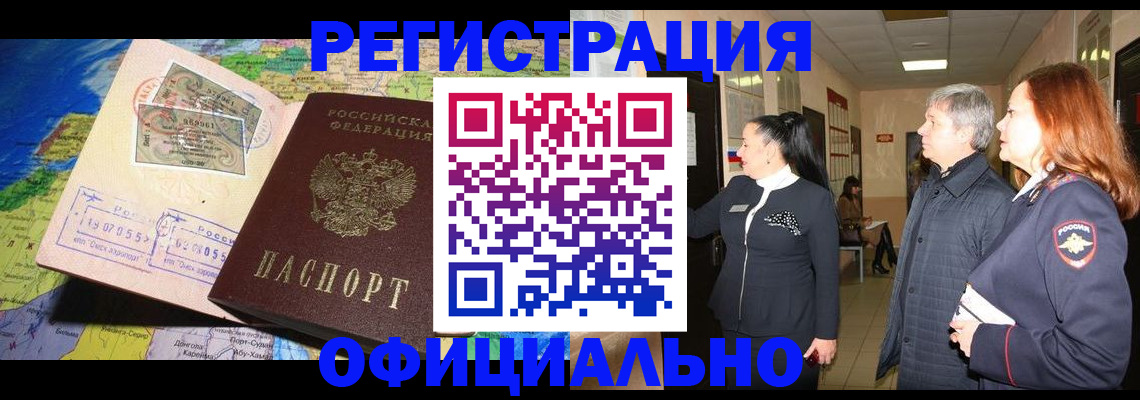 прописка иностранных граждан в Северске
