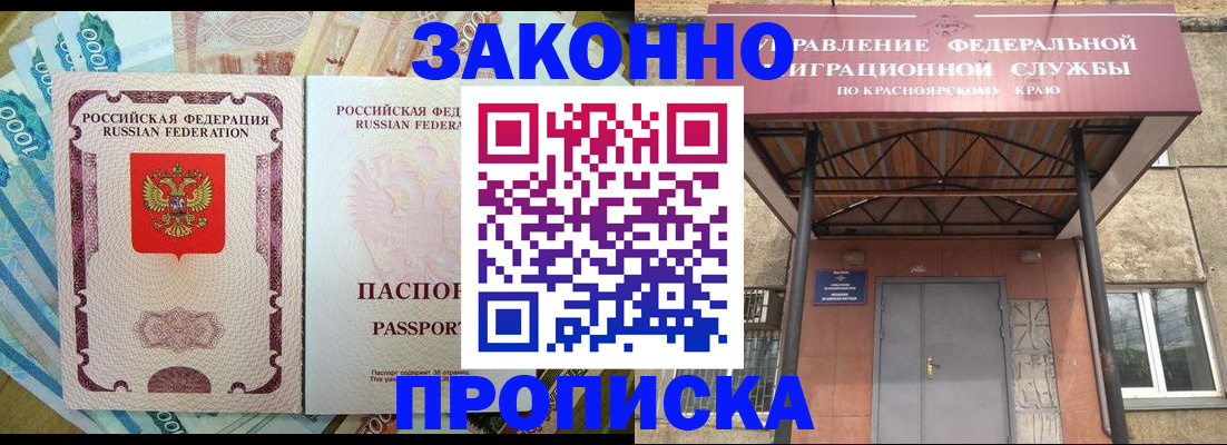 временная прописка в Северске